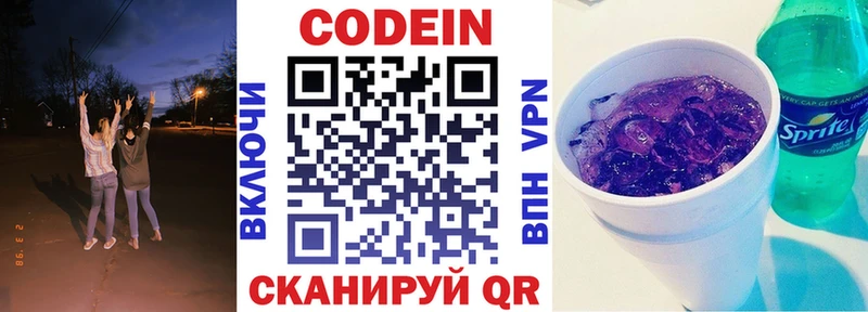 Кодеин Purple Drank  Верхний Уфалей 